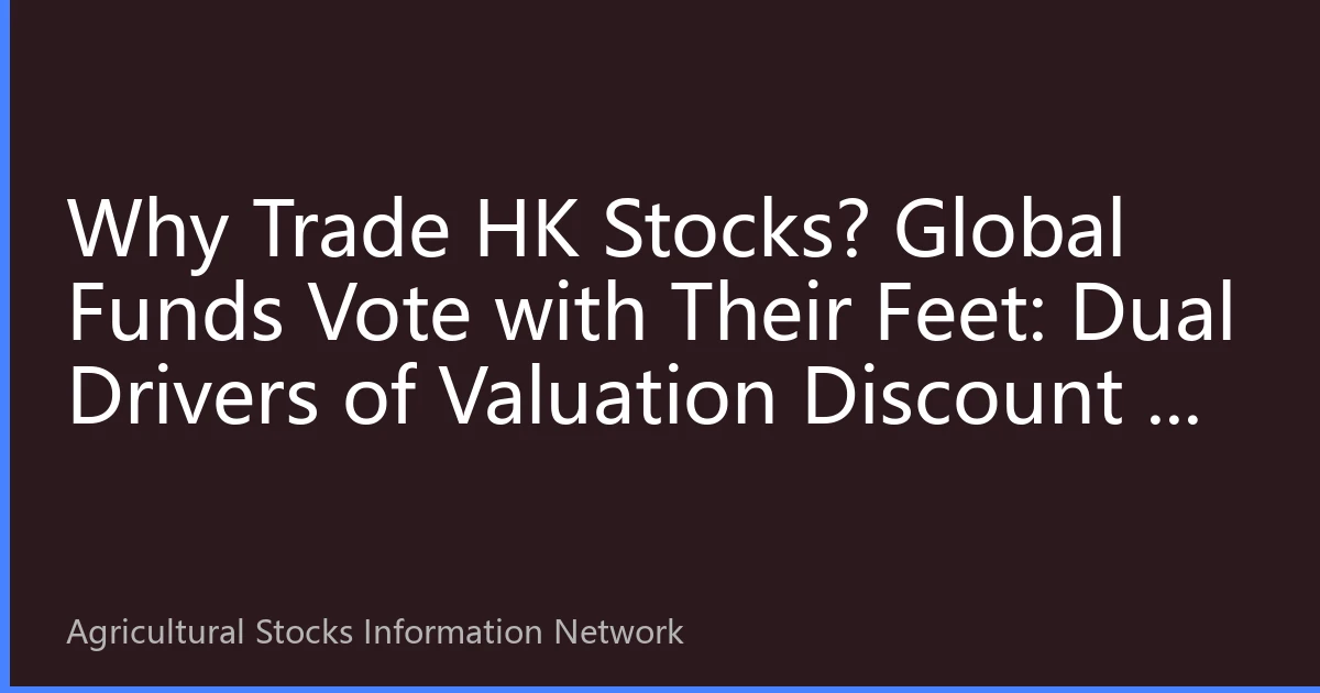 Why Trade HK Stocks? Global Funds Vote with Their Feet: Dual Drivers of Valuation Discount & Institutional Dividends