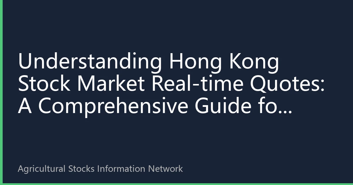 Understanding Hong Kong Stock Market Real-time Quotes: A Comprehensive Guide for Investment Beginners