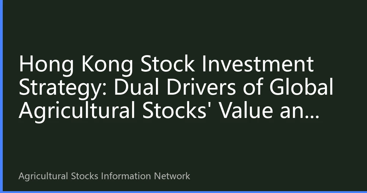 Hong Kong Stock Investment Strategy: Dual Drivers of Global Agricultural Stocks' Value and Institutional Benefits