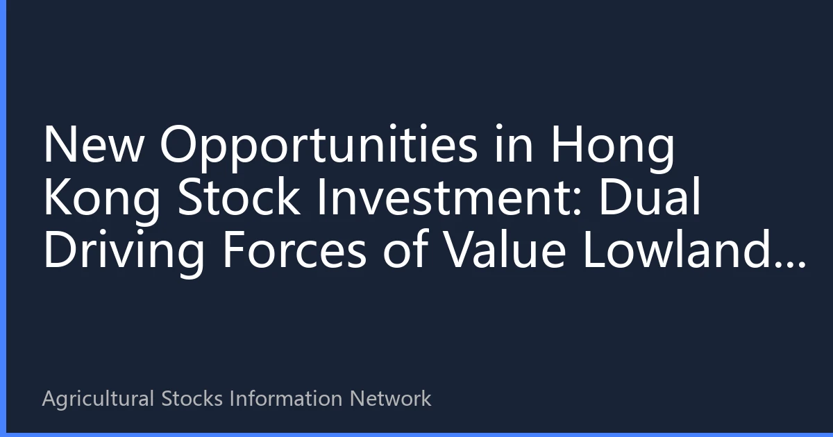 New Opportunities in Hong Kong Stock Investment: Dual Driving Forces of Value Lowlands and Institutional Dividends in Agricultural Sector