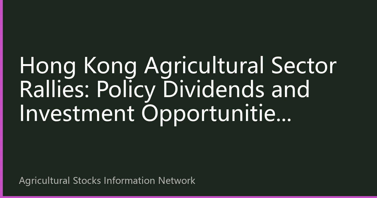 Hong Kong Agricultural Sector Rallies: Policy Dividends and Investment Opportunities Amidst Global Food Crisis