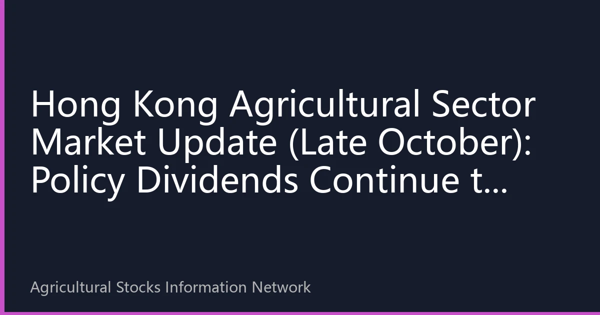 Hong Kong Agricultural Sector Market Update (Late October): Policy Dividends Continue to Fuel Upward Movement Despite Fluctuations