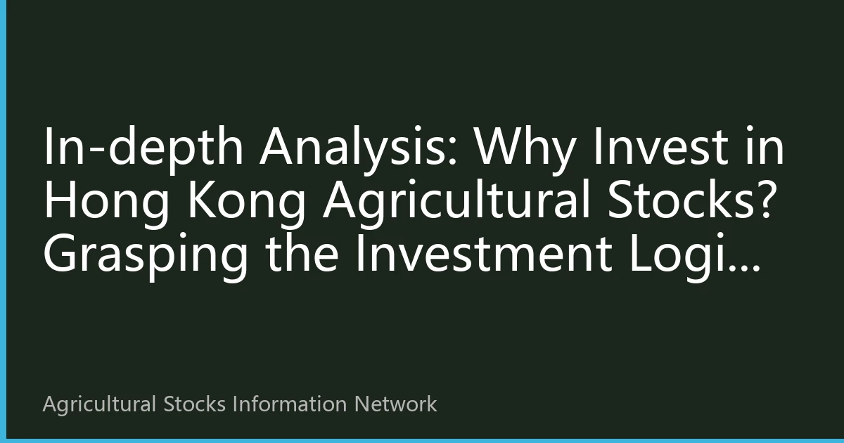 In-depth Analysis: Why Invest in Hong Kong Agricultural Stocks? Grasping the Investment Logic of Livestock Farming and Food Security